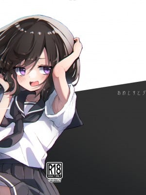 [あめじすとダークネス (エロッチ)] GIRL 後輩彼女総集編 II [甜族星人x我不看本子汉化] [DL版]_02