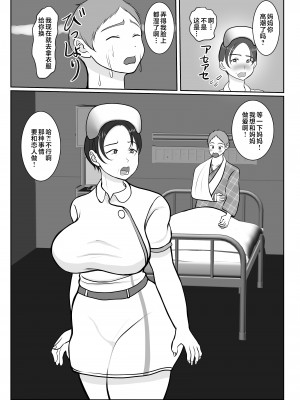 [べにー研究所] 気の強〜い看護師母ちゃんが、俺の彼女になってくれた話 [中国翻訳]_気の強〜い看護師母ちゃんが、俺の彼女になってくれた話_031