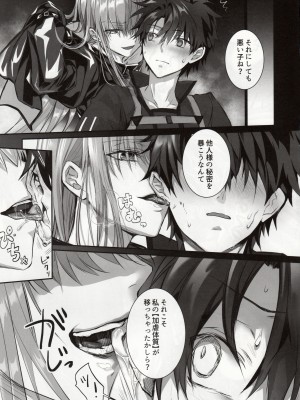 (C102) [3V2Uめざ氷70 (御堂ペンギン)] the innermoSt of the Girl (Fate／Grand Order)_18
