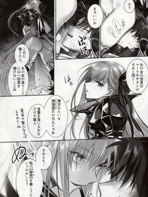 (C102) [3V2Uめざ氷70 (御堂ペンギン)] the innermoSt of the Girl (Fate／Grand Order)_11