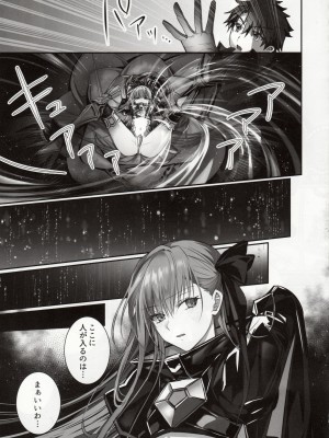 (C102) [3V2Uめざ氷70 (御堂ペンギン)] the innermoSt of the Girl (Fate／Grand Order)_14