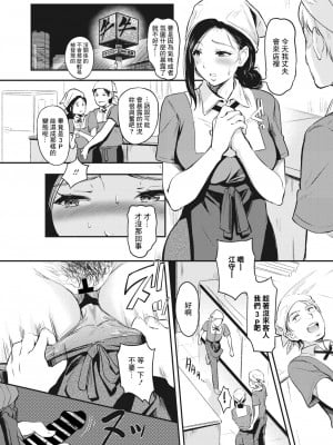 [宏式] 人妻ヤれる、おいしいバイト (コミックホットミルク濃いめ vol.43)｜能幹人妻的美妙兼職 [中国翻訳] [DL版]_10