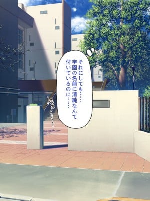 [一億万軒茶屋] この学園って生徒も教師もビッチしかいないの!？_005