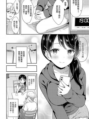 [タイガー] 編妹×ユースフル [中国翻译]_09