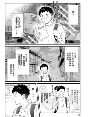 [安全鳥類] そうだ京都イこう (COMIC アンスリウム 2023年11月号) [中国翻訳] [DL版]_02