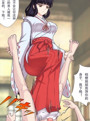 桔梗足交(犬夜叉) [中国翻訳]