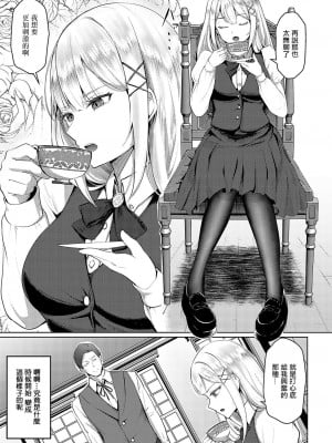 [佐咲和由喜] お嬢様のお仕置き  (COMIC アンスリウム 2023年11月号) [中国翻訳] [DL版]_03