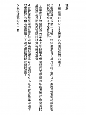[KeinV] 人妻の欲望 背徳の看護師 [醫學院好難讀CMUMT43個人翻譯]_6