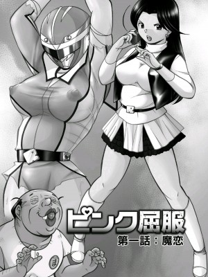 [中華なると] ピンク屈服 [村长和热心村民联合汉化] [DL版]_004