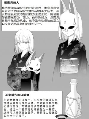 [みつ目のみつ豆 (よいころがし)] 淫孕の儀 [西瓜肚神教-军师个人汉化]_108
