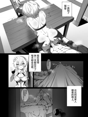[IA1010] 雪国から来た恋人(原神) [中国翻訳]_05