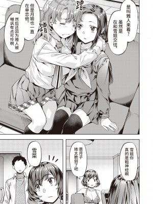 [Nagayori] [長頼] みだれ♡雪月花 (COMIC 快楽天ビースト 2023年12月号) [中国翻訳] [無修正] [DL版]_102