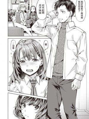[Nagayori] [長頼] みだれ♡雪月花 (COMIC 快楽天ビースト 2023年12月号) [中国翻訳] [無修正] [DL版]_103