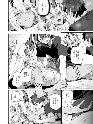 [丸鳥の茶漬け (鳥茶丸)] 伊吹童子は甘えたい (Fate／Grand Order) [DL版]_13