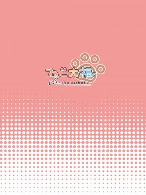 [ねこ大福 (ねこのしろ)] まつりちゃん落書きえっち本 (夏色まつり) [中国翻訳] [DL版]_18
