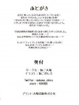 [ねこ大福 (ねこのしろ)] まつりちゃん落書きえっち本 (夏色まつり) [中国翻訳] [DL版]_17