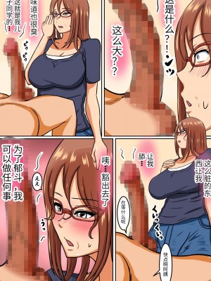 [褌] 僕のお母さんは...寝取られる  [中国翻訳]_14