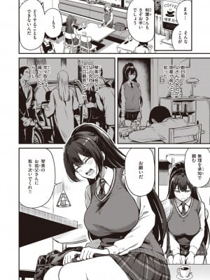[パンダエキス]ならばこの身を捧げよう(コミックゼロス #106)_129