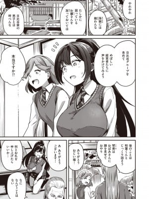 [パンダエキス]ならばこの身を捧げよう(コミックゼロス #106)_132
