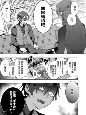 [そにっく (PANA)] 成り代わりモブは逃げられない[逃亡者×真不可视汉化组][DL版]__Page_05