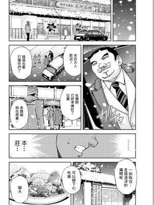 [沙神よしつね] 女将の東子さん 二話 [中国翻译]_08