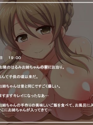 [ダメージ床R (あふろ)] 幼なじみのお姉ちゃんとお泊りH_003