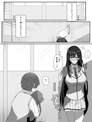 [まおさめ] 僕と先輩の秘密の関係_09