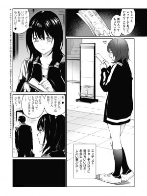 [チーム☆ラッキー] 先生だったら... [無修正] [DL販] (おじさんで埋める穴 ～チーム☆ラッキー作品集～)_04