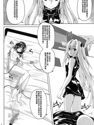 (C101) [夜の勉強会 (ふみひろ)] 拘束された美柑が調教ゲームクリアを頑張る話 続き (ToLOVEる ダークネス) [郝哥鸽个人汉化]_07