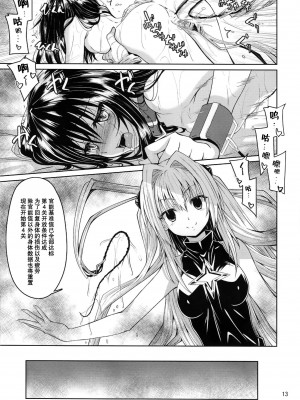 (C101) [夜の勉強会 (ふみひろ)] 拘束された美柑が調教ゲームクリアを頑張る話 続き (ToLOVEる ダークネス) [郝哥鸽个人汉化]_14
