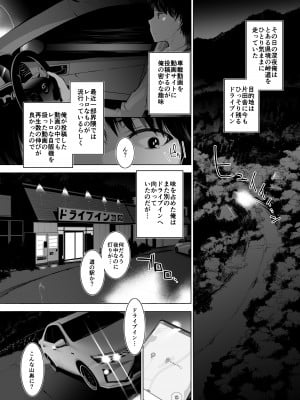 [せつなさみだれ (天空太一)] 美人母娘が経営するドライブインの秘密のおもてなしが過激すぎる_02