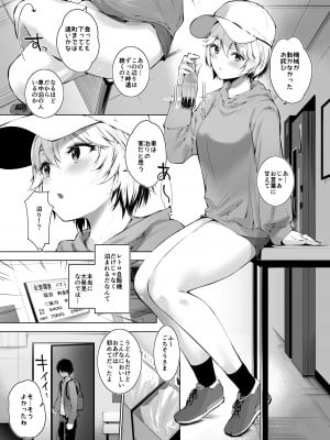 [せつなさみだれ (天空太一)] 美人母娘が経営するドライブインの秘密のおもてなしが過激すぎる_06
