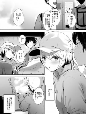[せつなさみだれ (天空太一)] 美人母娘が経営するドライブインの秘密のおもてなしが過激すぎる_04