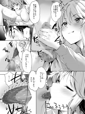 [せつなさみだれ (天空太一)] 美人母娘が経営するドライブインの秘密のおもてなしが過激すぎる_14