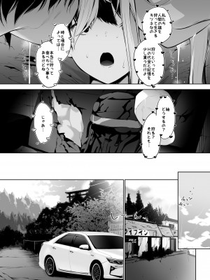 [せつなさみだれ (天空太一)] 美人母娘が経営するドライブインの秘密のおもてなしが過激すぎる_41