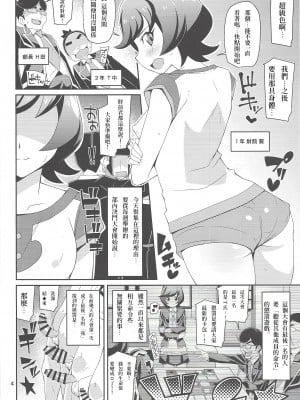 (C96) [よんかごわーくす (シカプ)] デュエサーの秘姫事-ヒメゴト- (遊☆戯☆王VRAINS) [彩虹社报]_04
