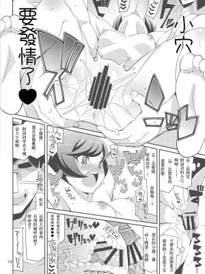 (C96) [よんかごわーくす (シカプ)] デュエサーの秘姫事-ヒメゴト- (遊☆戯☆王VRAINS) [彩虹社报]_10