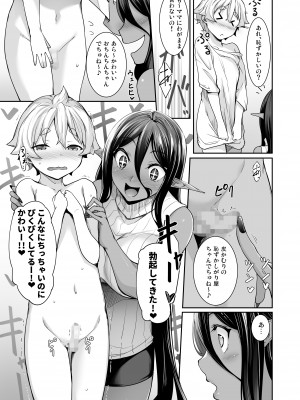 [In The Sky (中乃空)] ちょっとだけ愛が重いダークエルフが異世界から追いかけてきた総集編 [DL版]_078