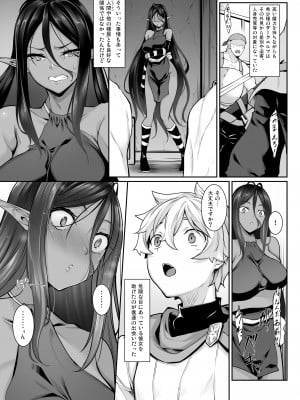 [In The Sky (中乃空)] ちょっとだけ愛が重いダークエルフが異世界から追いかけてきた総集編 [DL版]_016