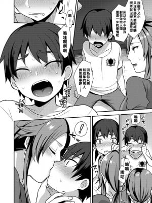 [十はやみ] 桜木先生のこいびと_i_132