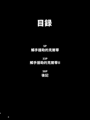 [すずぽに (すずのもく)] 触手売りのクルテ 総集編1[DL版]_03