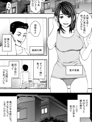 [フリーダムプロフェット] 新生活ヤリサー堕ち_NTR5_002