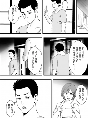 [フリーダムプロフェット] 新生活ヤリサー堕ち_NTR5_019