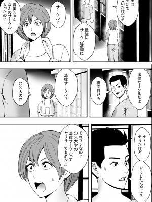 [フリーダムプロフェット] 新生活ヤリサー堕ち_NTR5_020