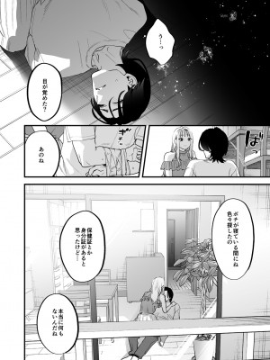 [むしゃぶる (武者サブ)] 好きになったらダメ、なのに -わたしの家に転がり込んだ住所不定無職 ポチ-_52