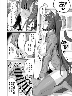 [虎龍] 独占欲が強すぎるヤンデレ飼い猫ちゃん 1~8_10