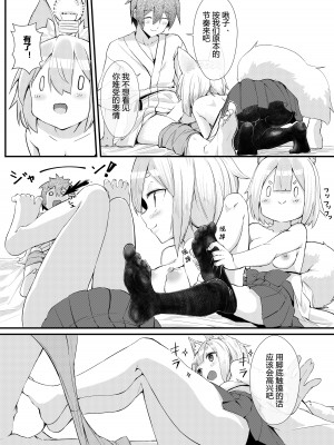 [ノアの方舟 (ノア)] きつねの嫁入り [小苍兰个人汉化]_15