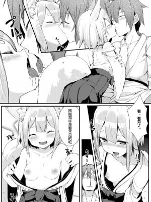 [ノアの方舟 (ノア)] きつねの嫁入り [小苍兰个人汉化]_11