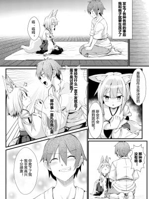 [ノアの方舟 (ノア)] きつねの嫁入り [小苍兰个人汉化]_09
