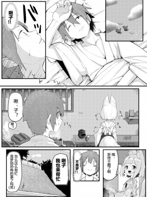 [ノアの方舟 (ノア)] きつねの嫁入り [小苍兰个人汉化]_31